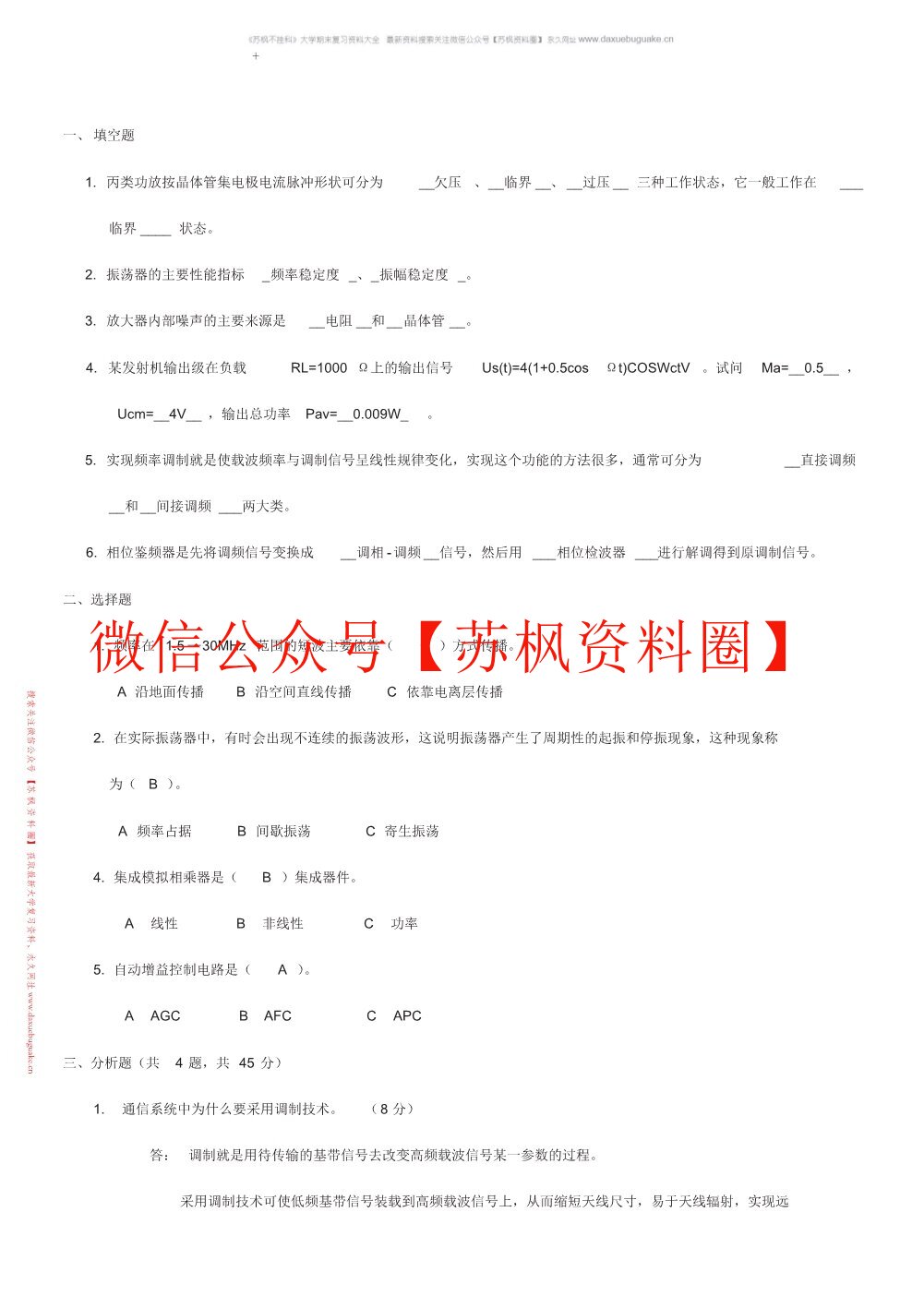 高频电子线路